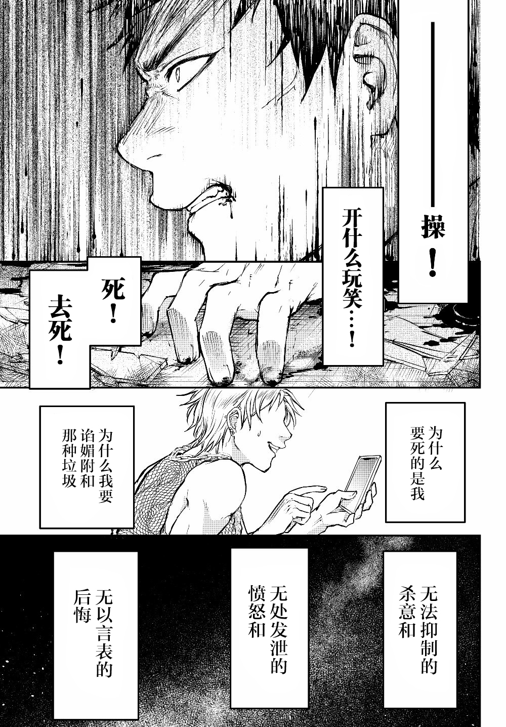 舞铲幼女与魔眼王第01话