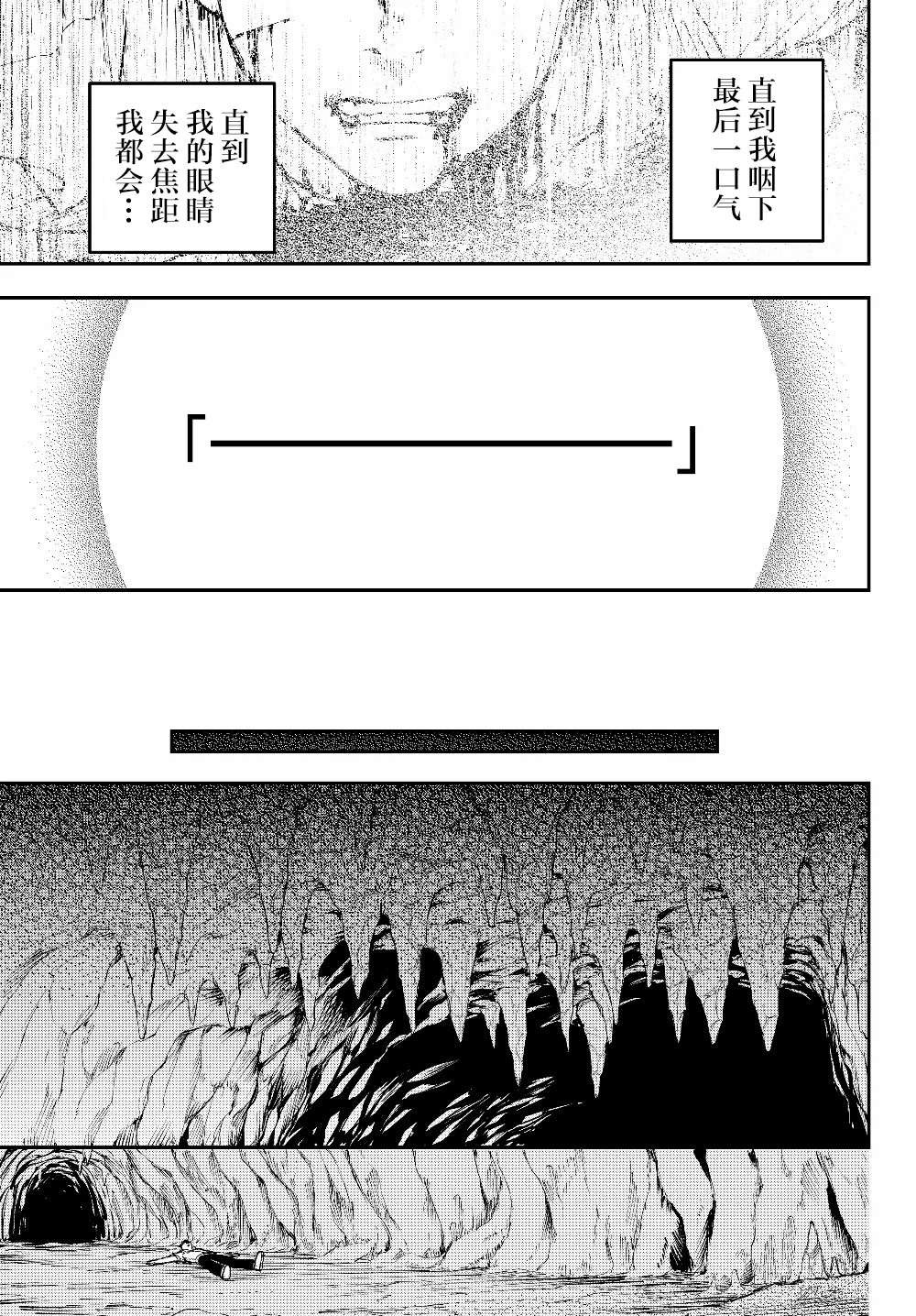 舞铲幼女与魔眼王第01话