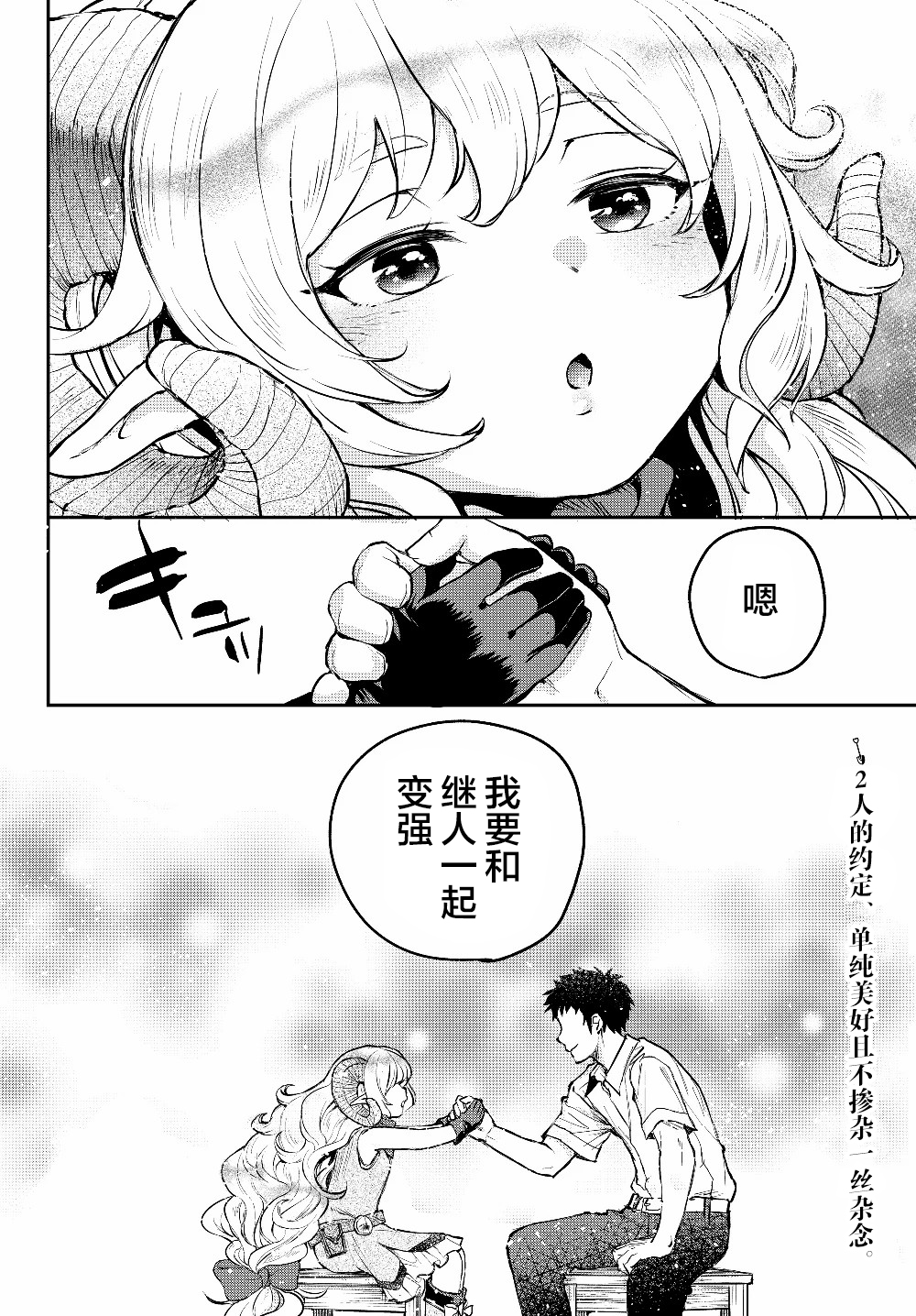 舞铲幼女与魔眼王第01话