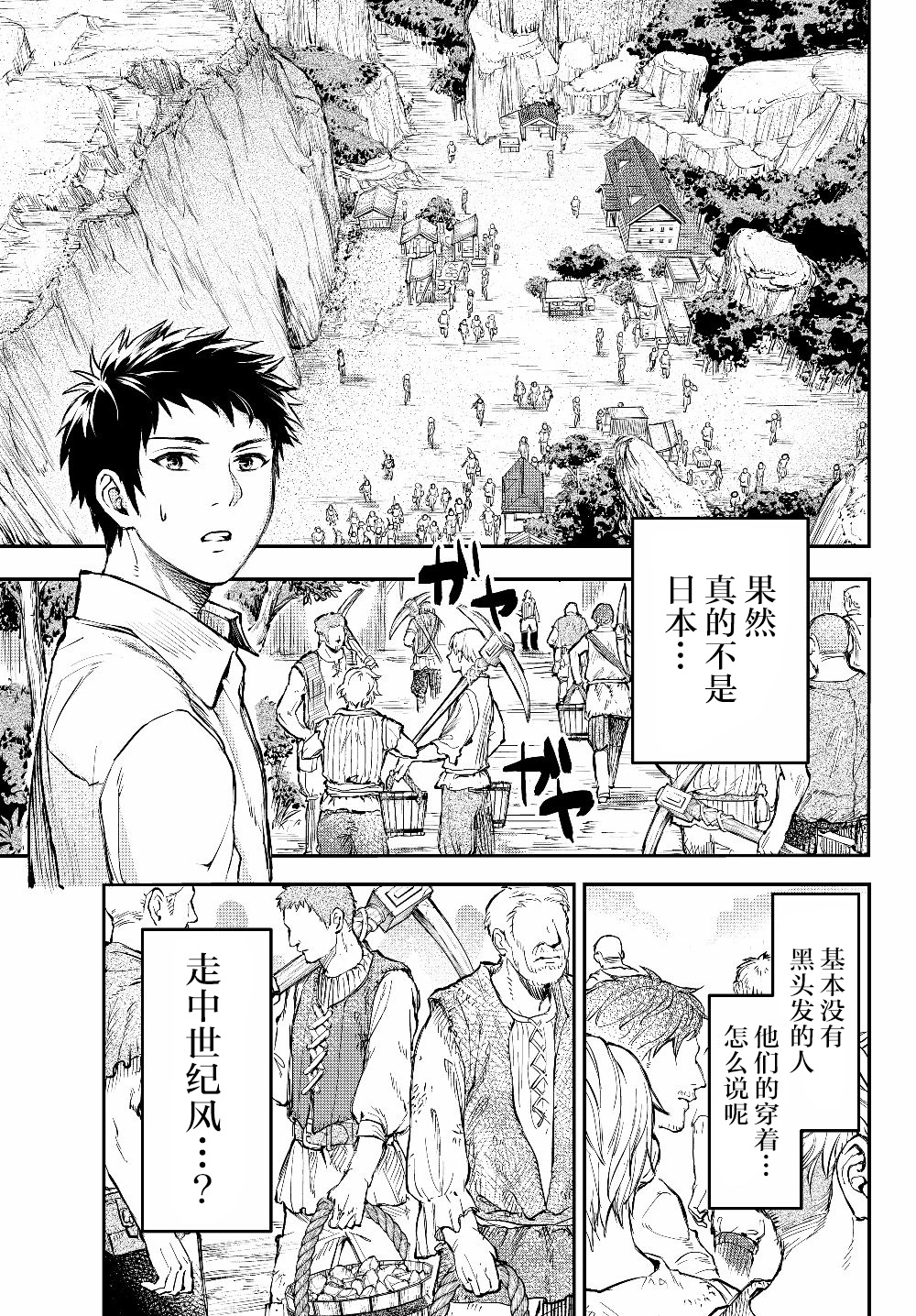 舞铲幼女与魔眼王第01话