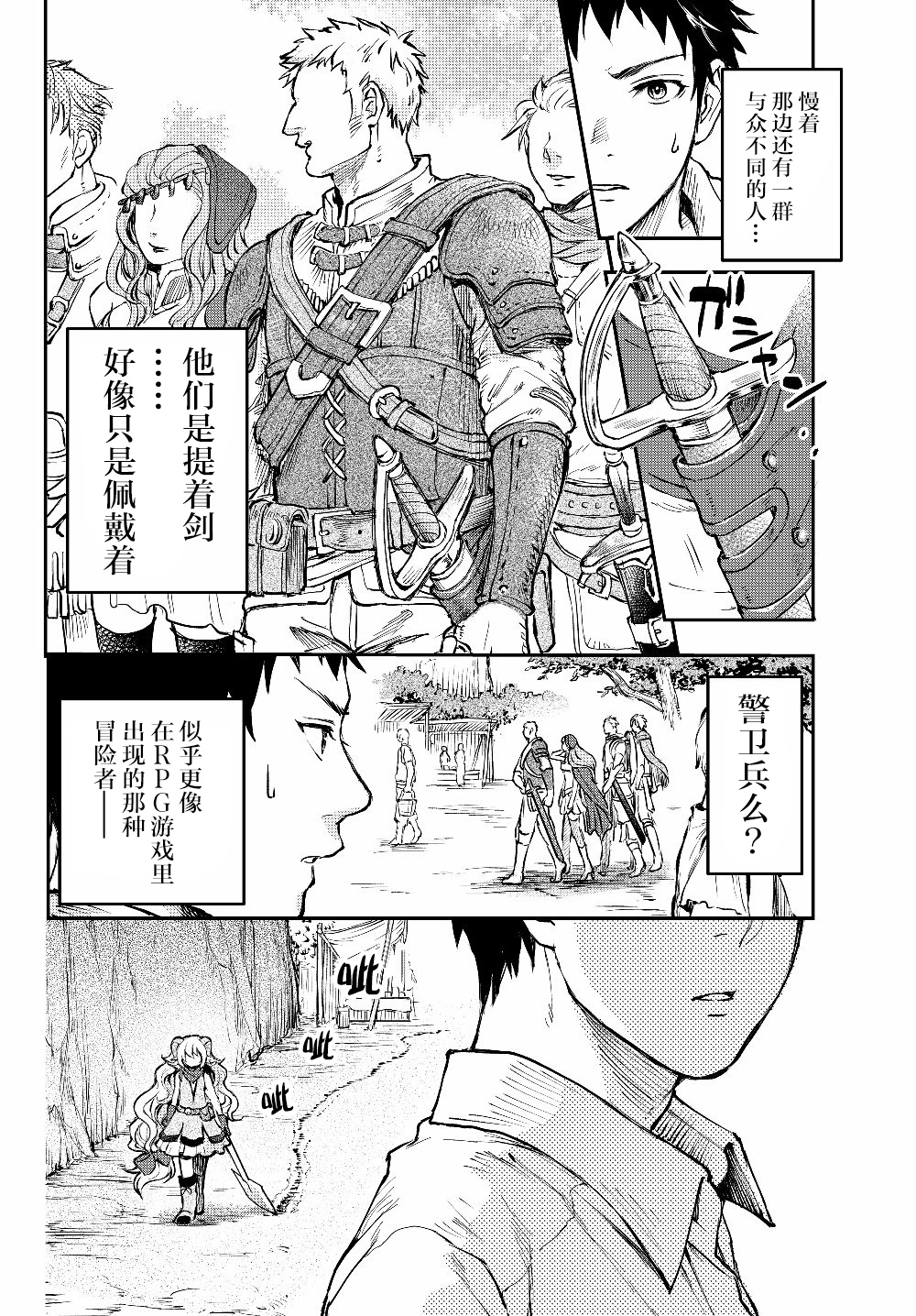 舞铲幼女与魔眼王第01话