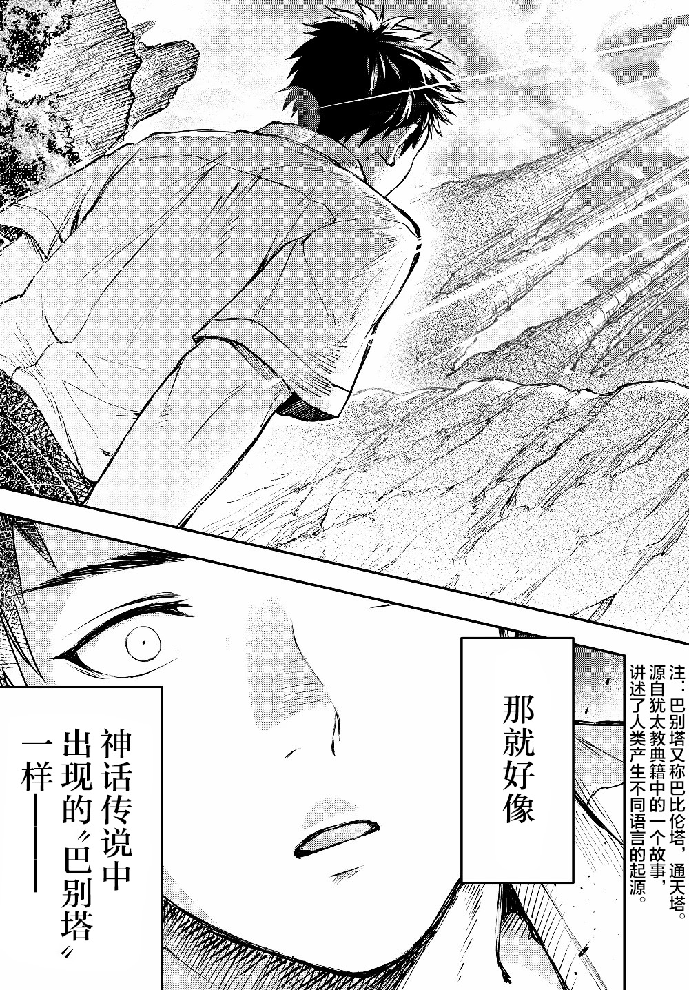 舞铲幼女与魔眼王第01话