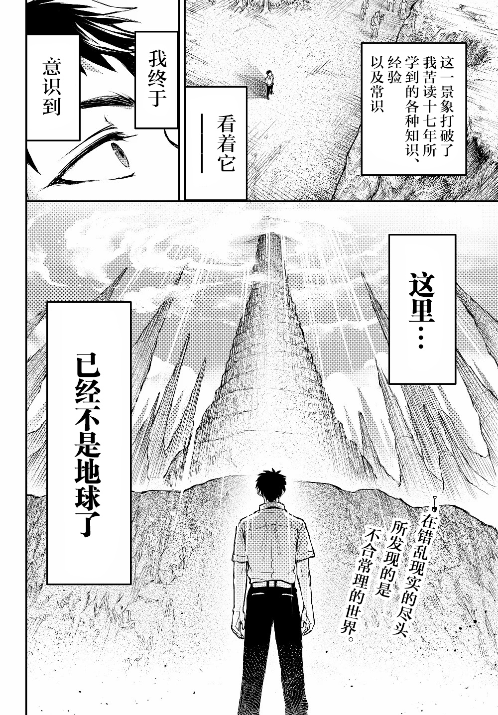舞铲幼女与魔眼王第01话