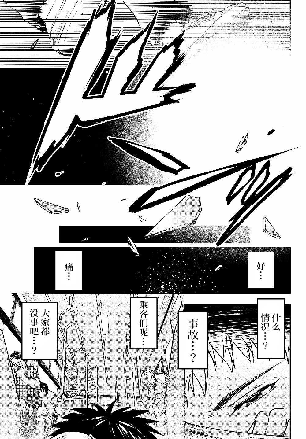 舞铲幼女与魔眼王第01话