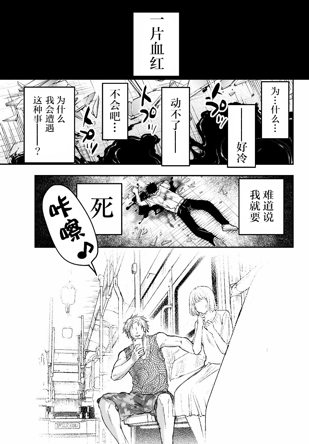 舞铲幼女与魔眼王第01话