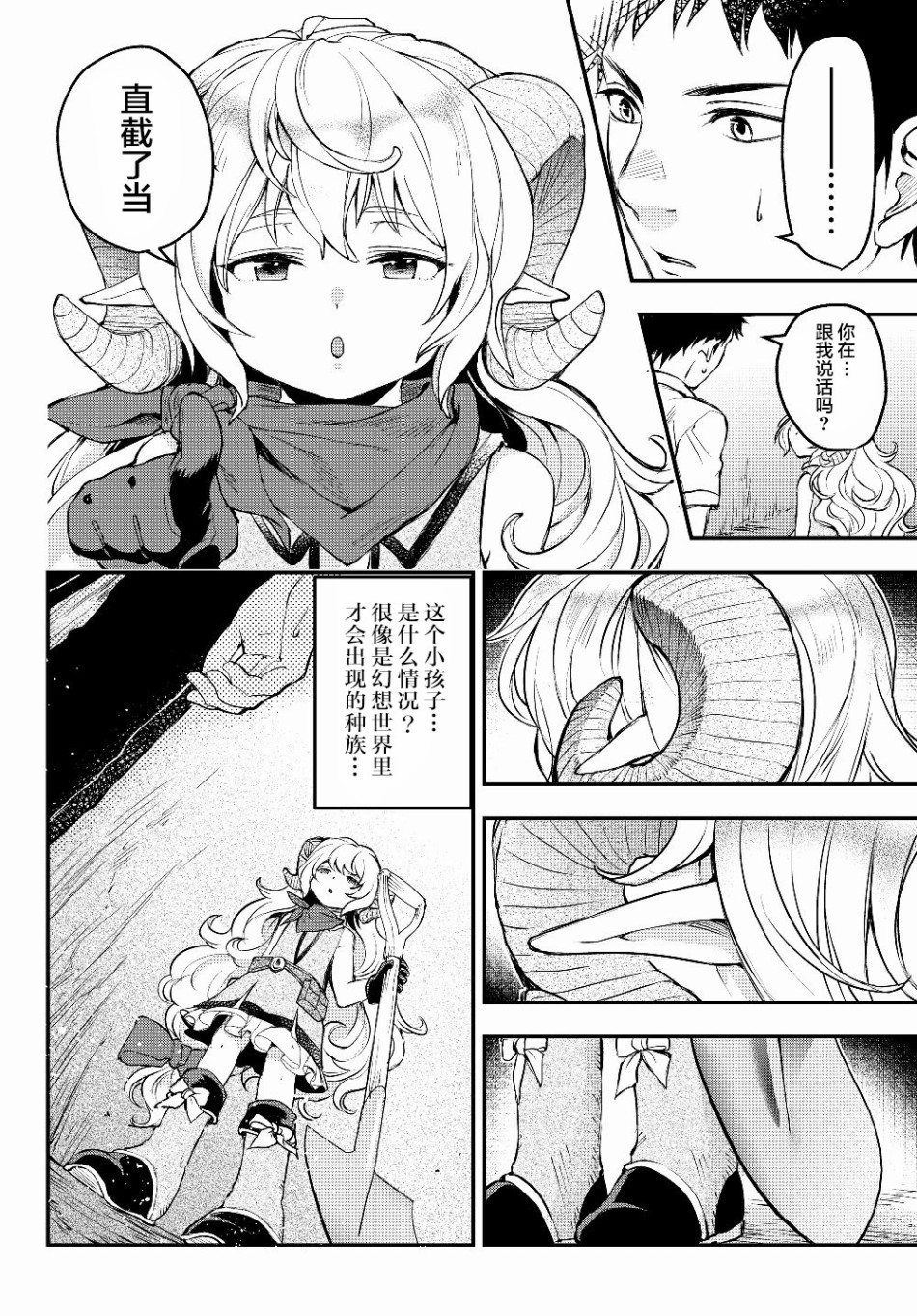 舞铲幼女与魔眼王第02话
