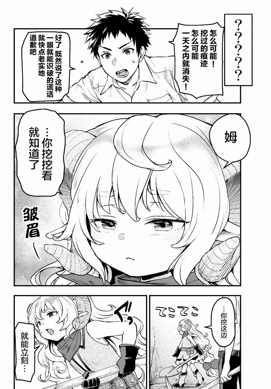 舞铲幼女与魔眼王第02话
