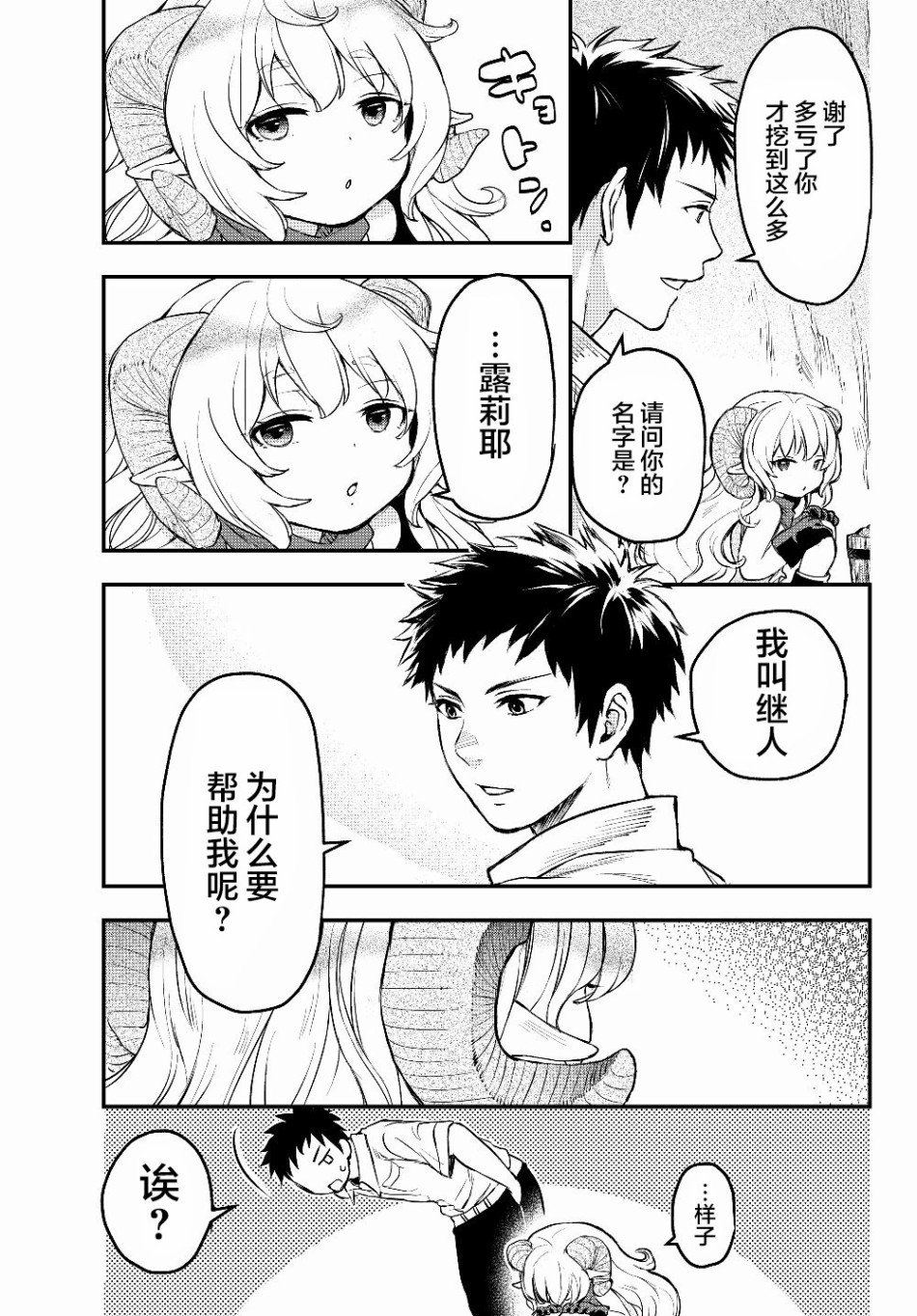 舞铲幼女与魔眼王第02话