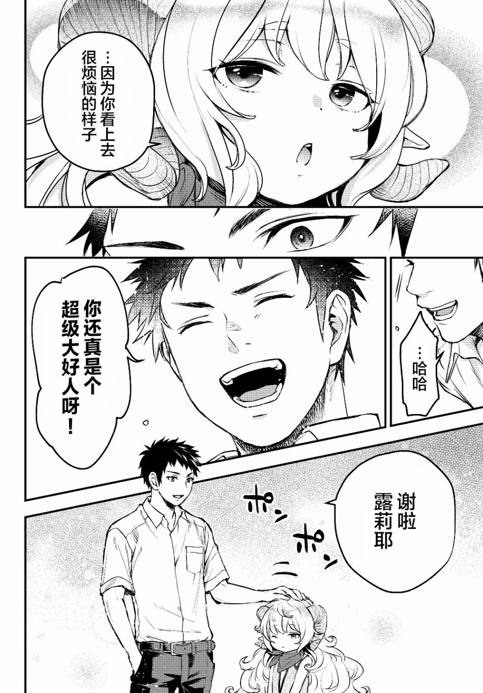 舞铲幼女与魔眼王第02话