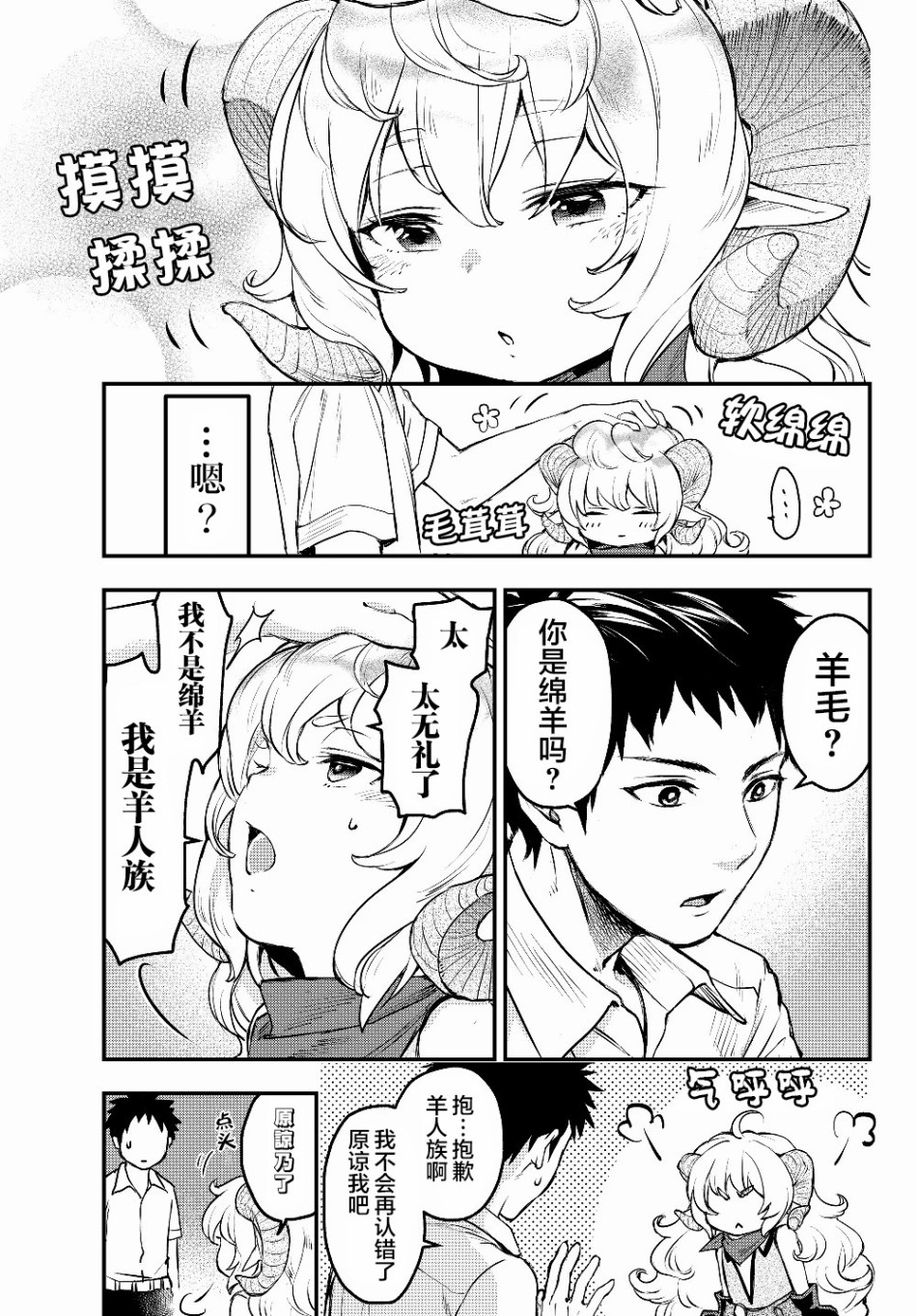 舞铲幼女与魔眼王第02话