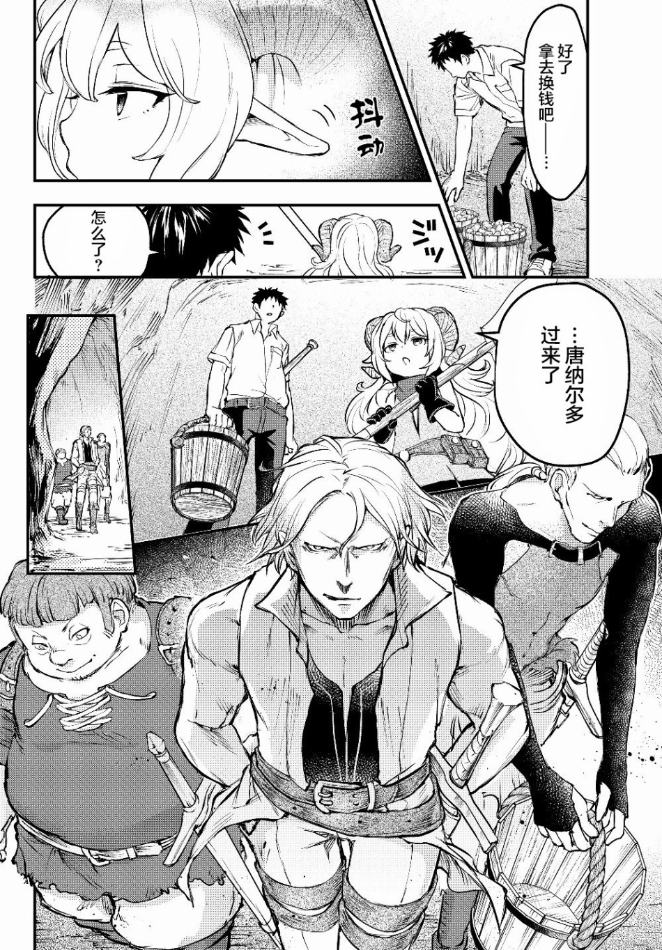 舞铲幼女与魔眼王第02话