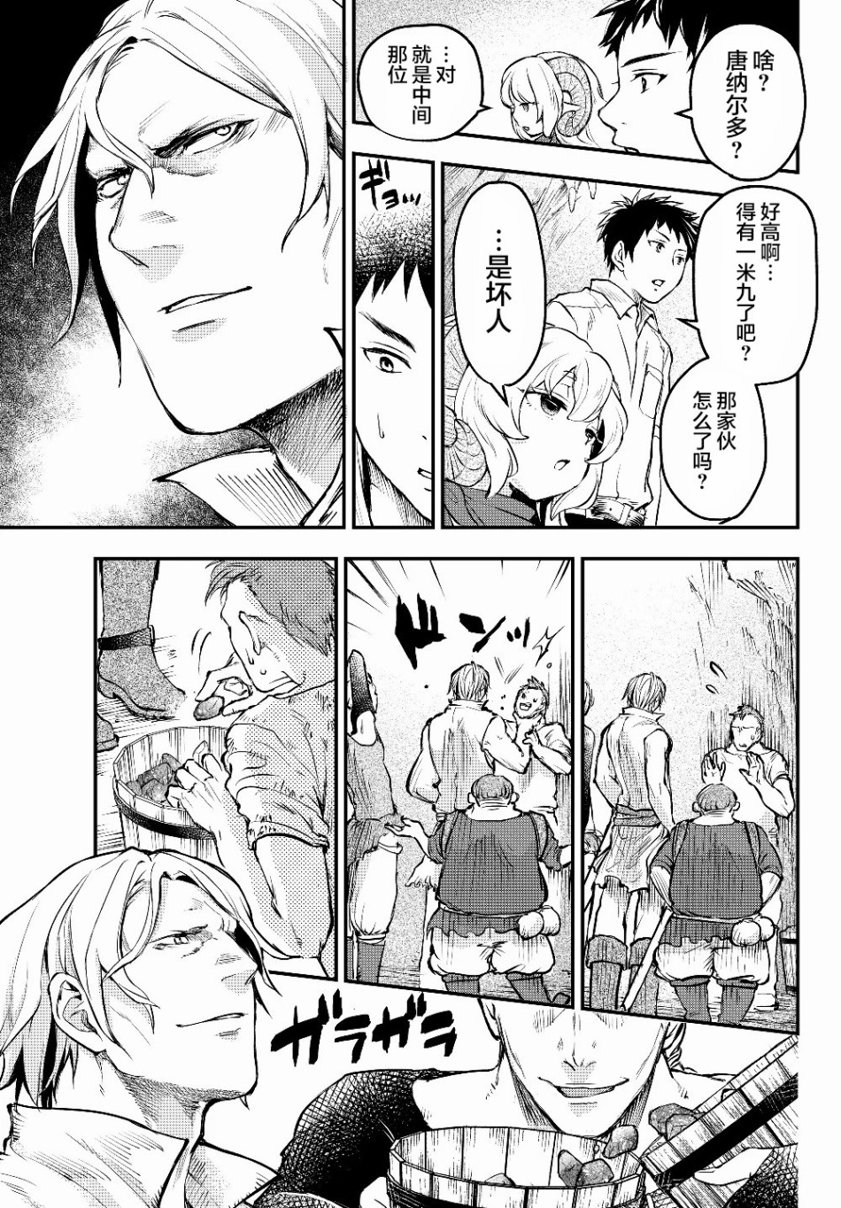 舞铲幼女与魔眼王第02话