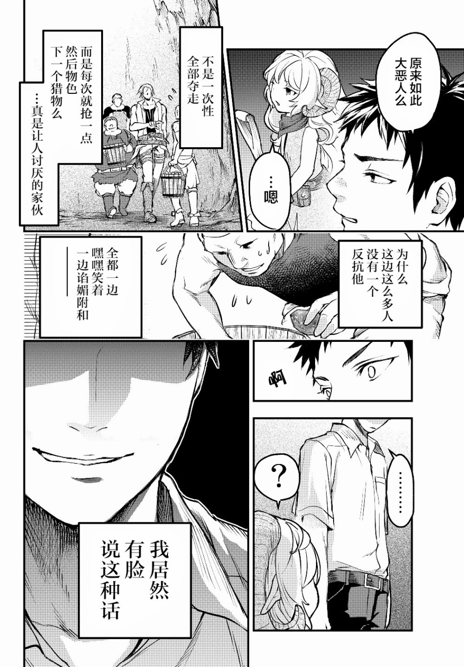 舞铲幼女与魔眼王第02话