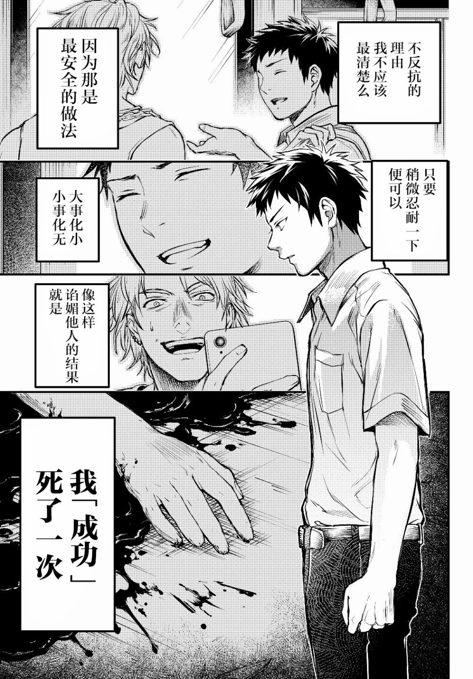 舞铲幼女与魔眼王第02话