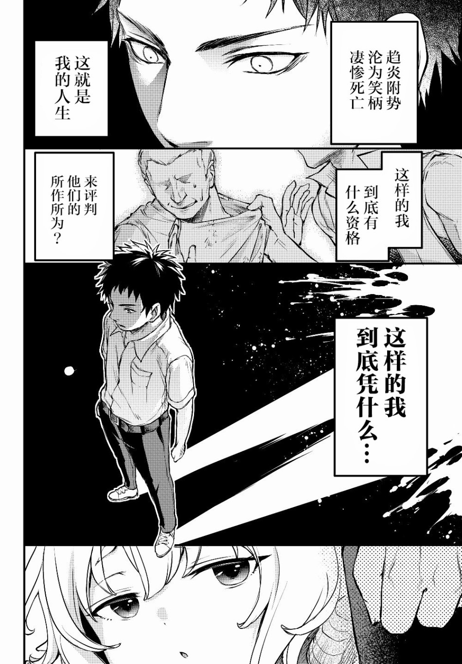 舞铲幼女与魔眼王第02话