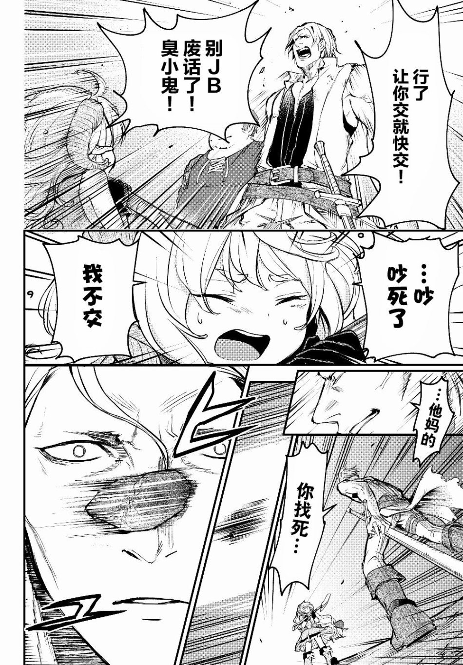 舞铲幼女与魔眼王第02话