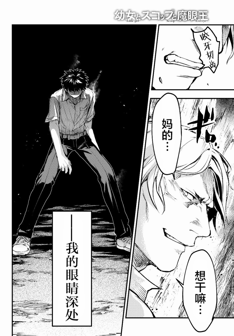 舞铲幼女与魔眼王第02话