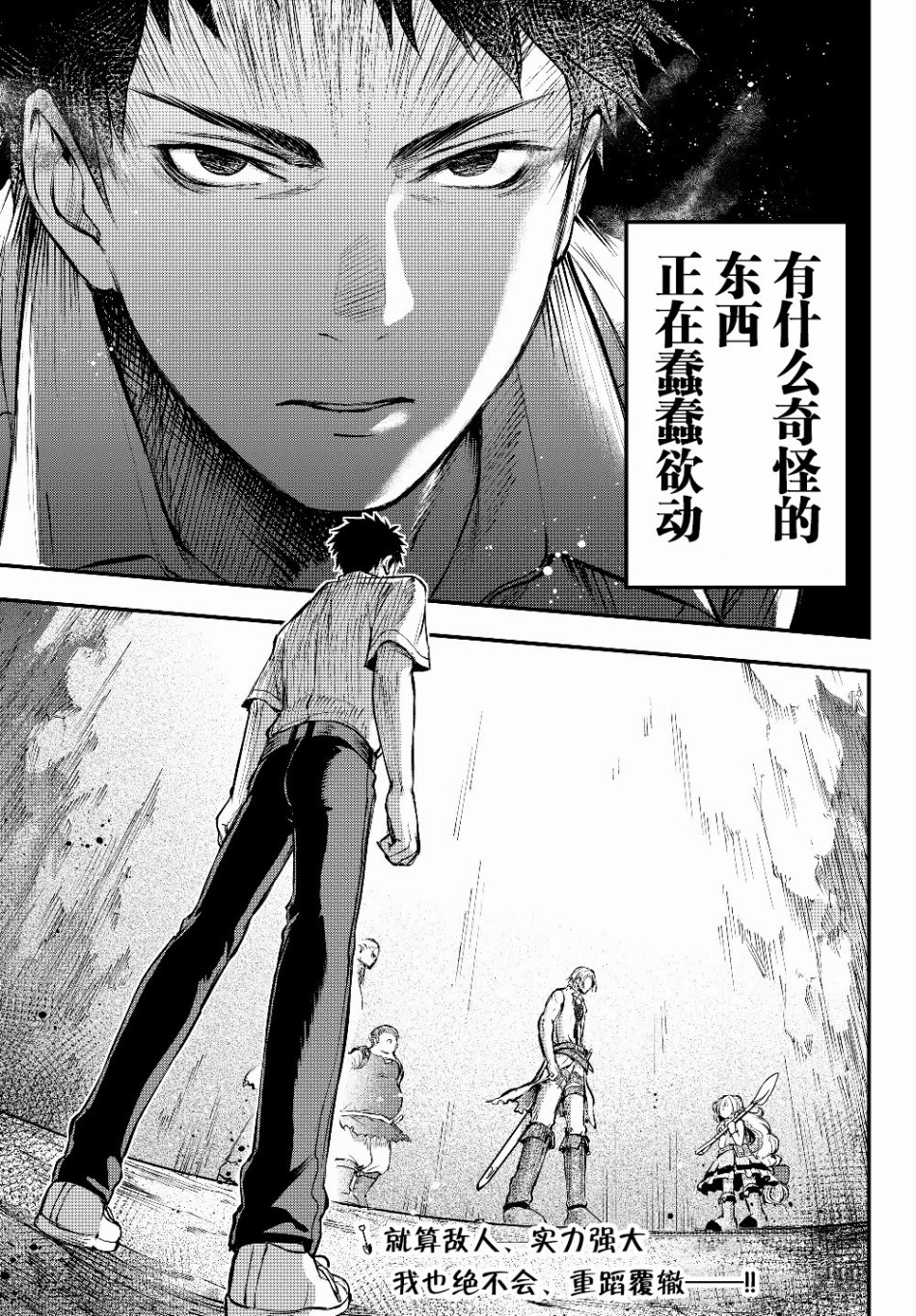 舞铲幼女与魔眼王第02话