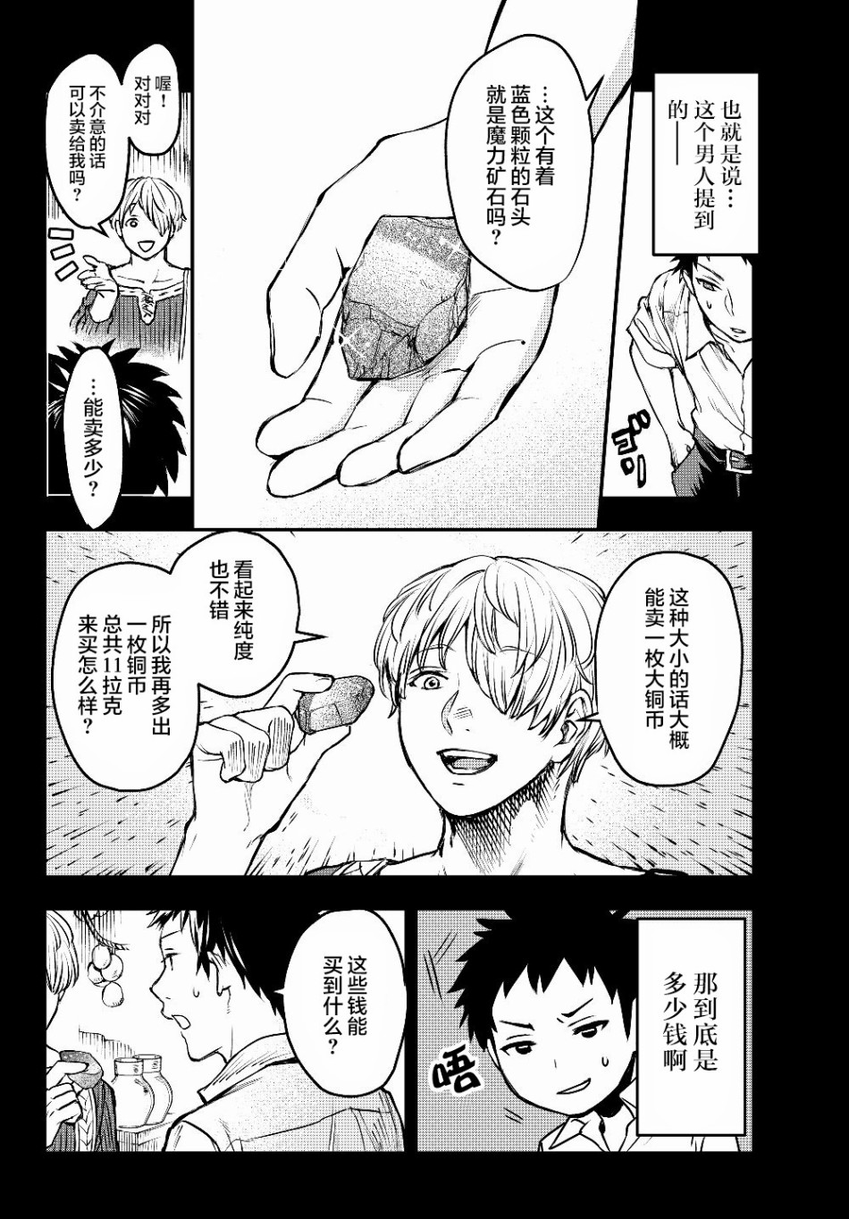 舞铲幼女与魔眼王第02话