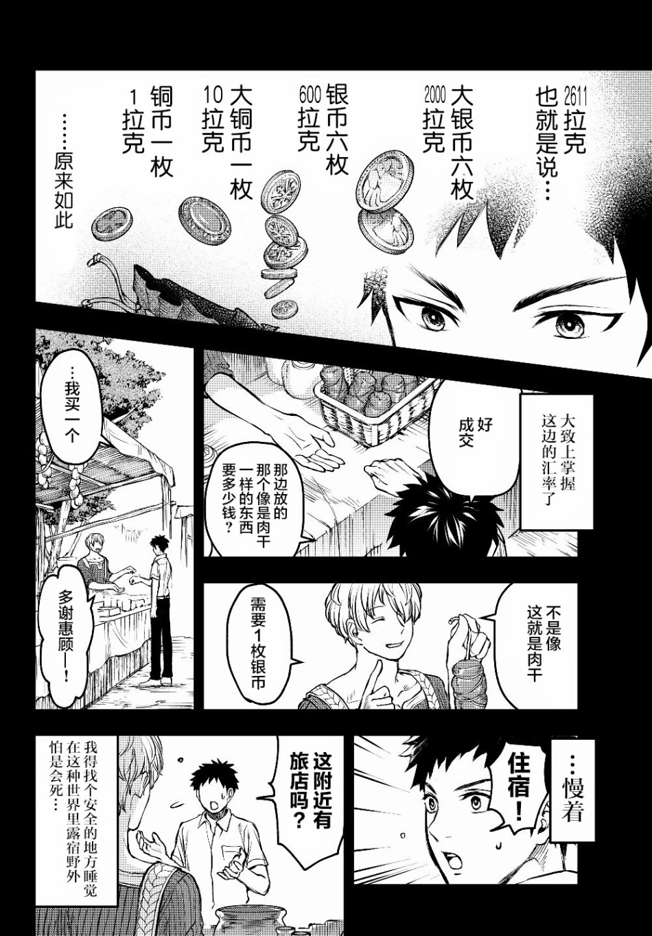 舞铲幼女与魔眼王第02话