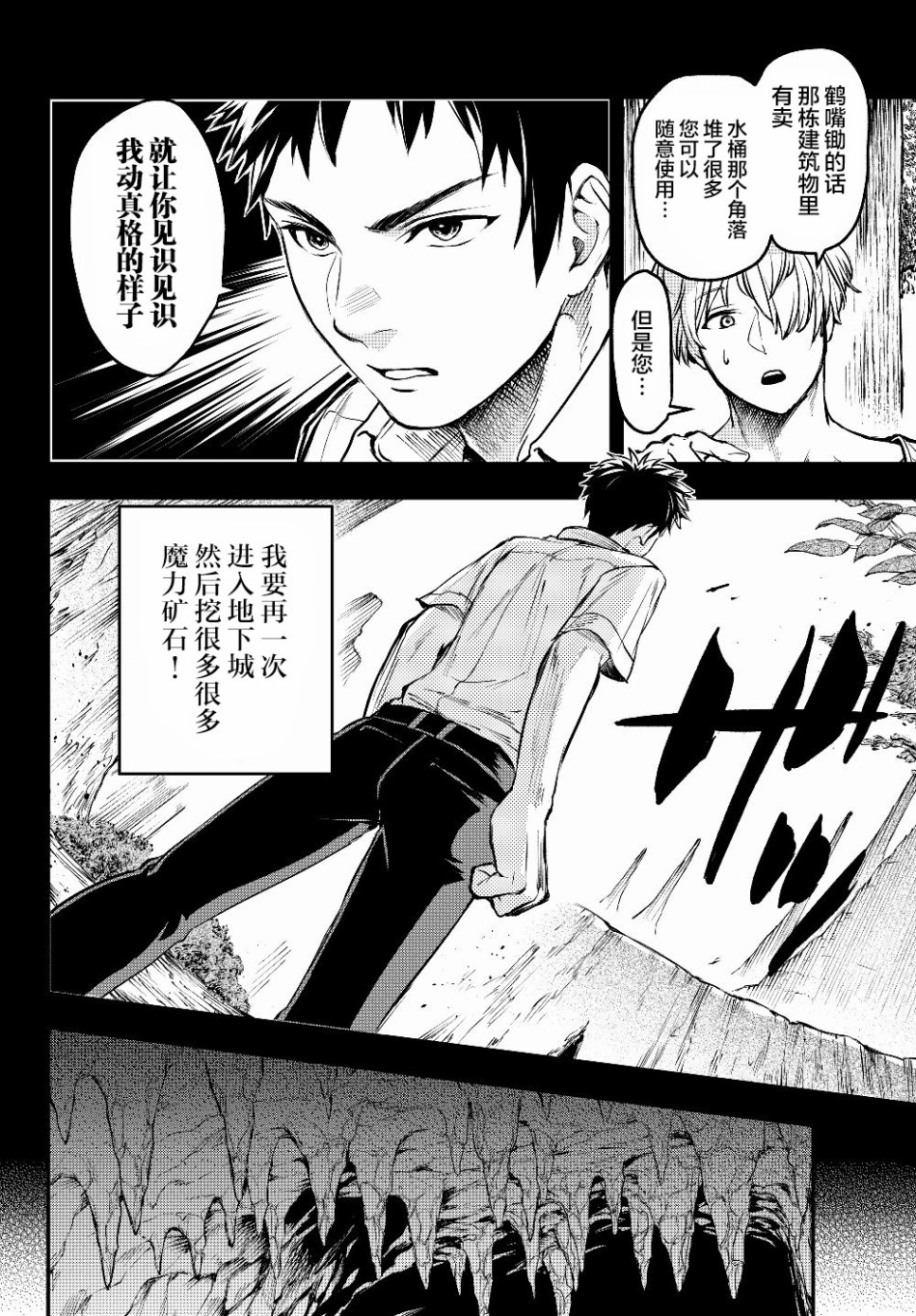 舞铲幼女与魔眼王第02话