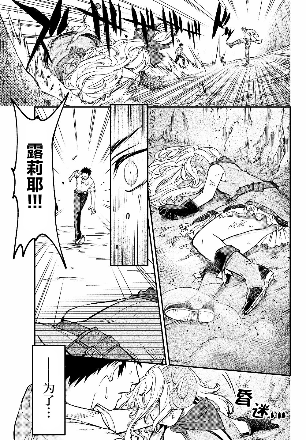 舞铲幼女与魔眼王第03话