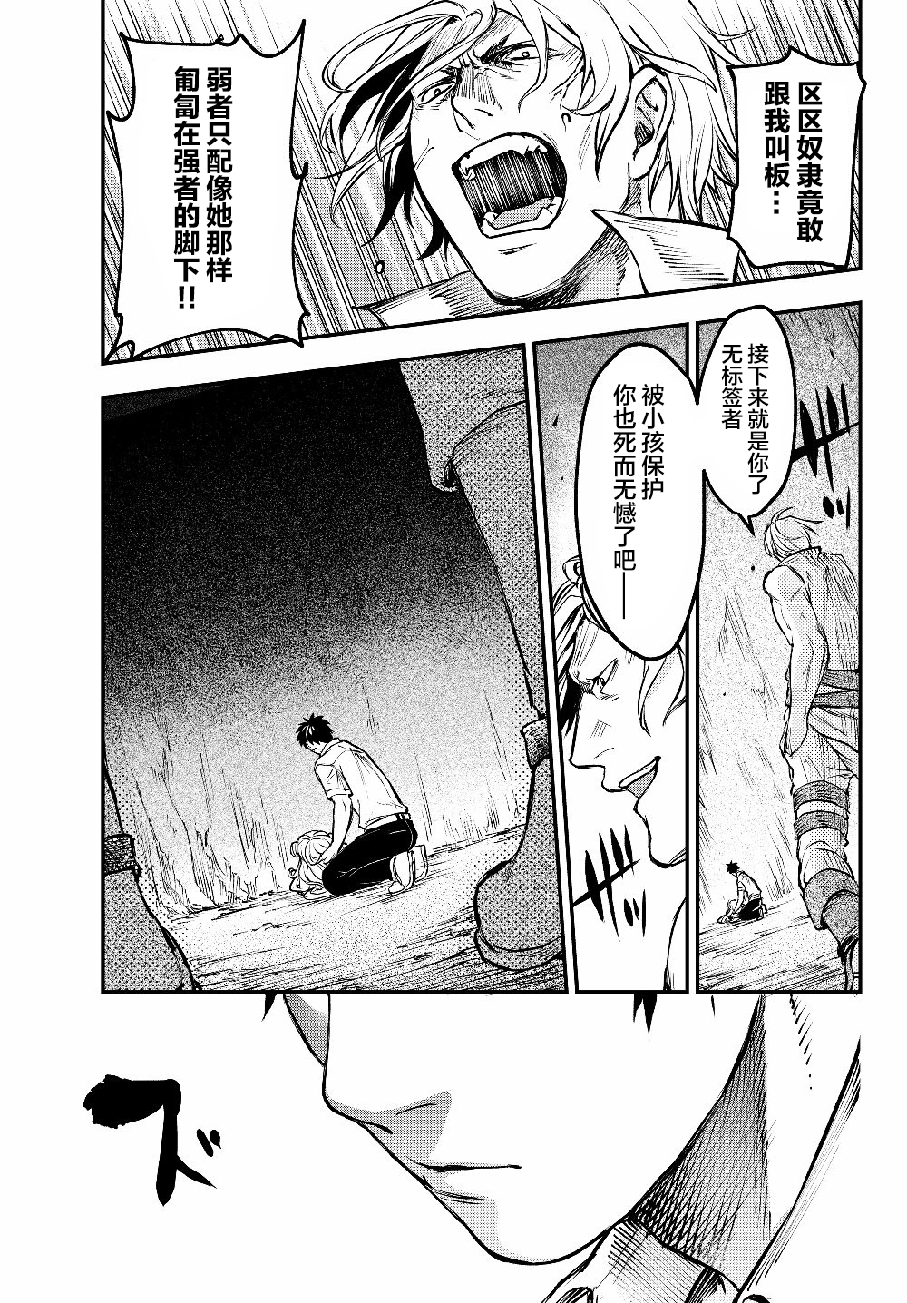 舞铲幼女与魔眼王第03话