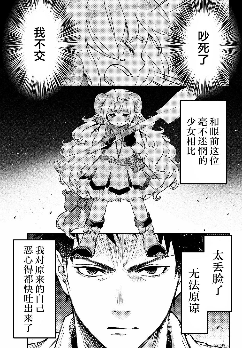 舞铲幼女与魔眼王第03话