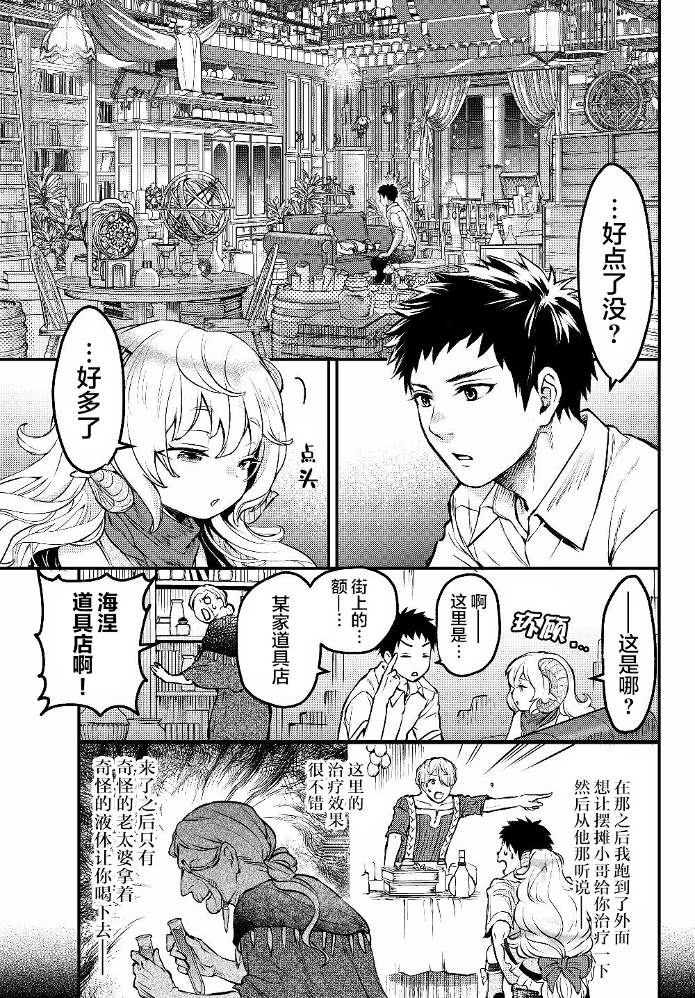 舞铲幼女与魔眼王第03话