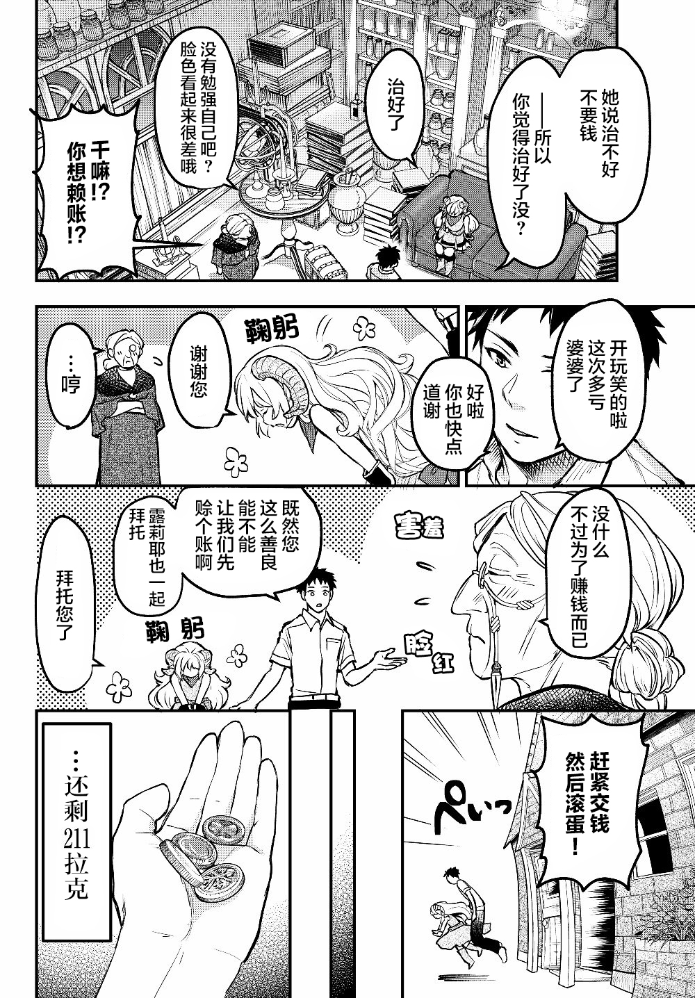 舞铲幼女与魔眼王第03话