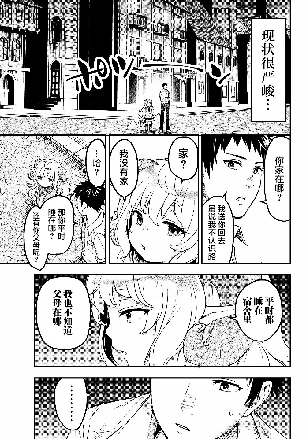舞铲幼女与魔眼王第03话