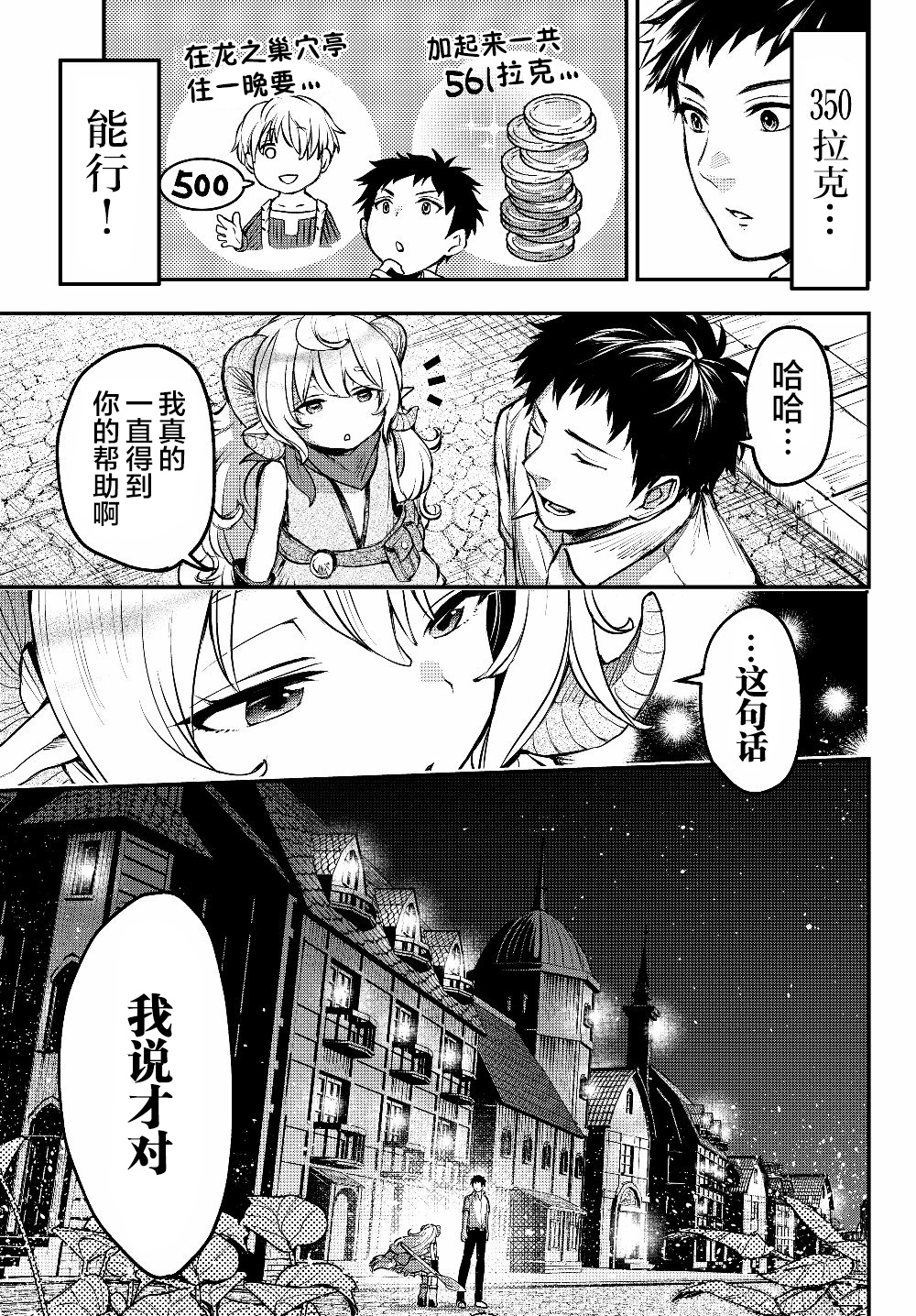 舞铲幼女与魔眼王第03话