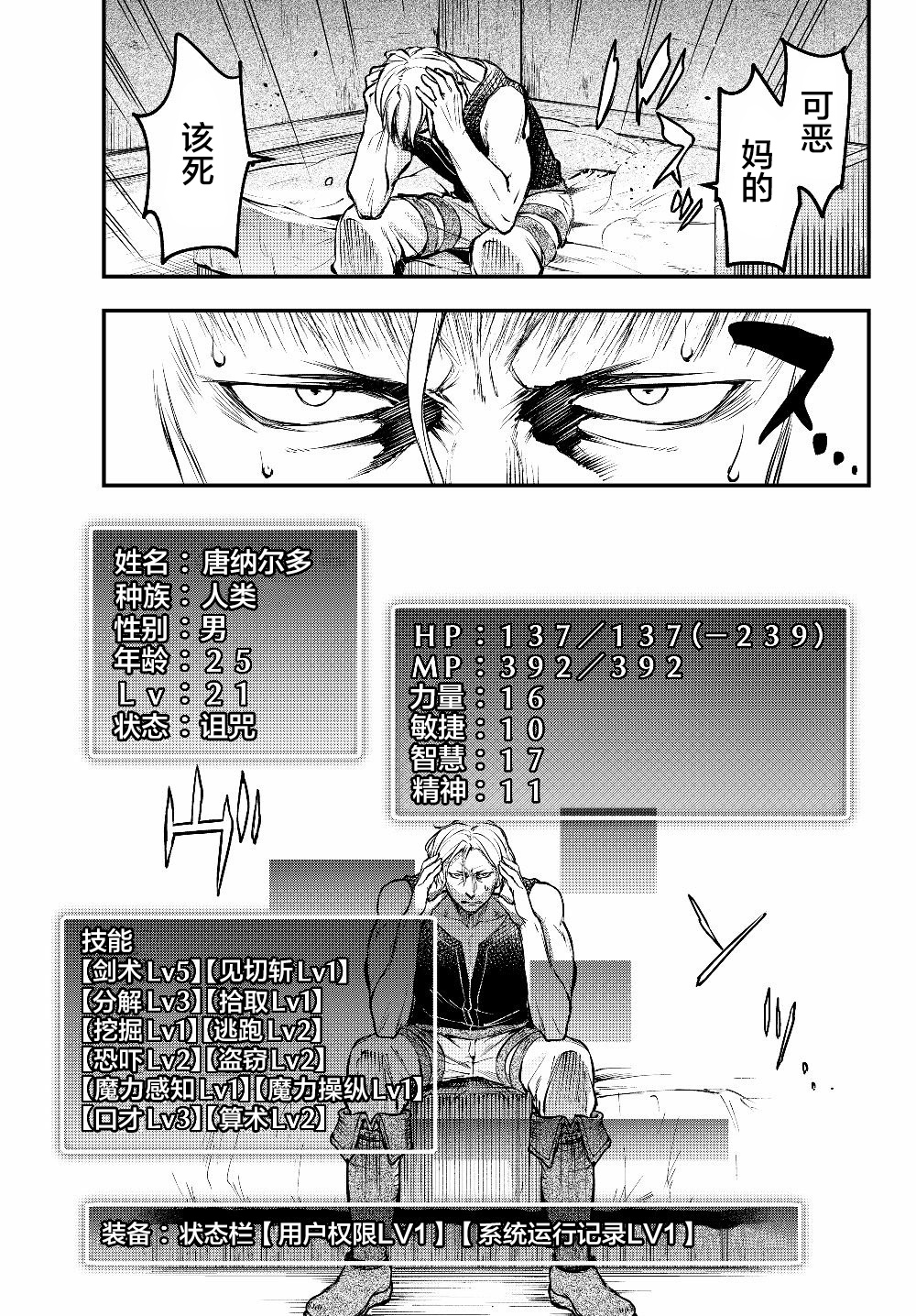舞铲幼女与魔眼王第03话