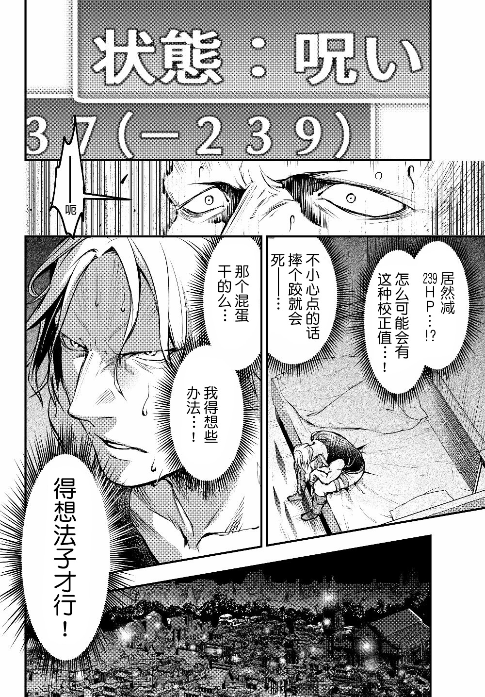 舞铲幼女与魔眼王第03话