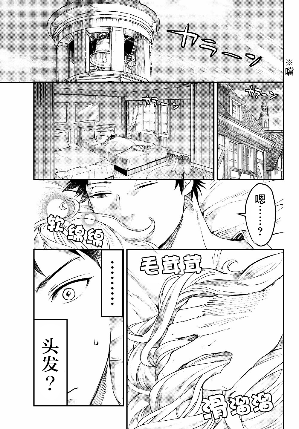 舞铲幼女与魔眼王第03话