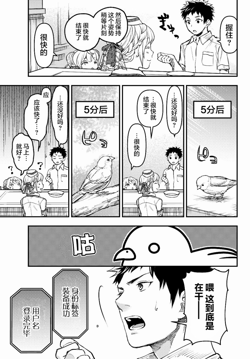 舞铲幼女与魔眼王第04话