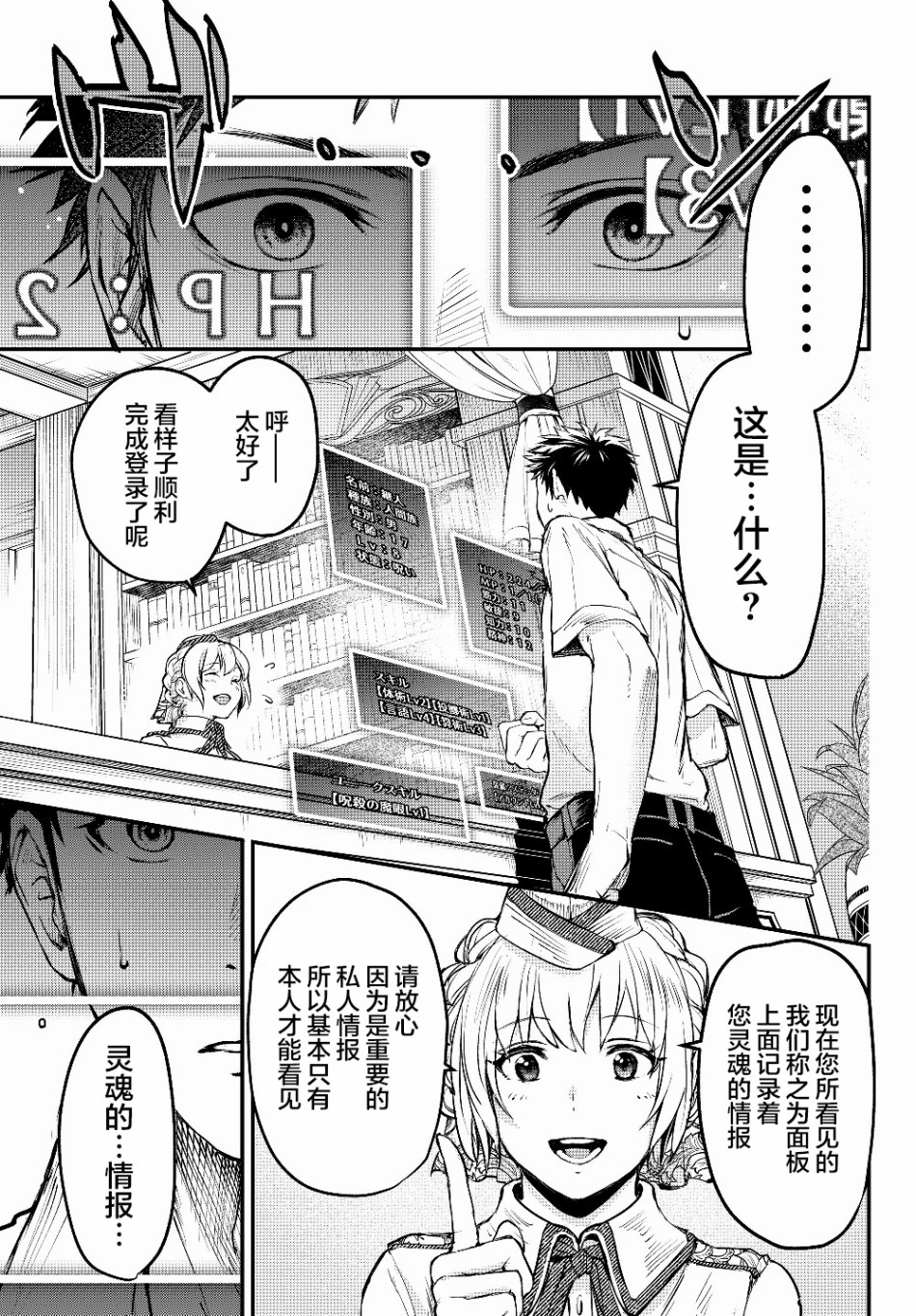 舞铲幼女与魔眼王第04话