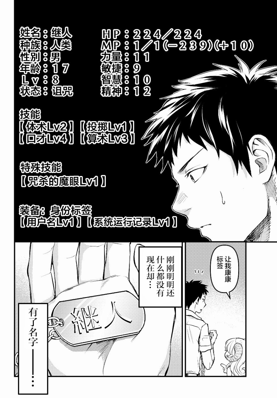 舞铲幼女与魔眼王第04话