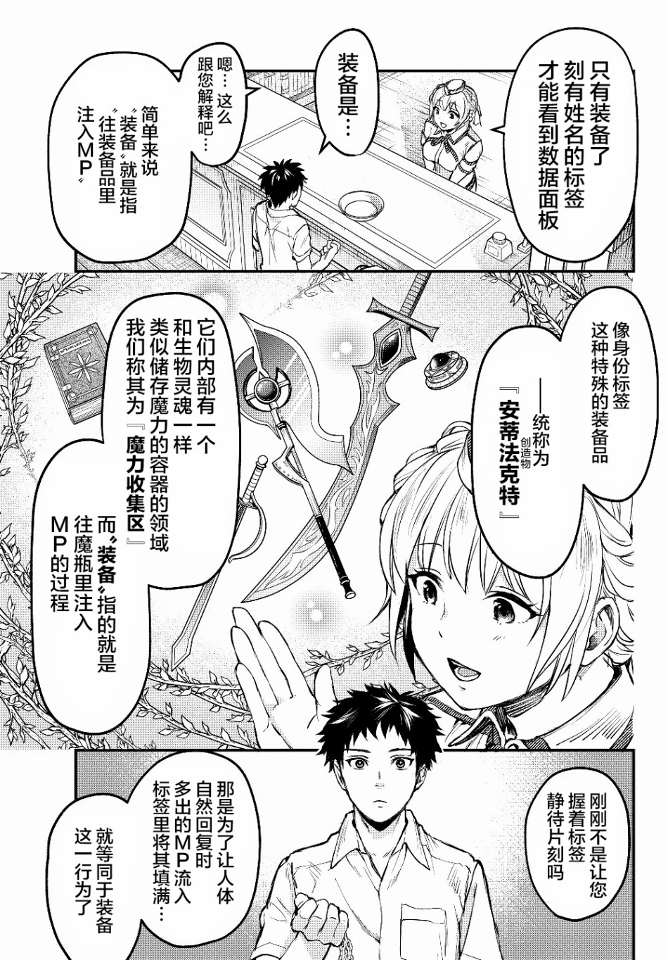 舞铲幼女与魔眼王第04话