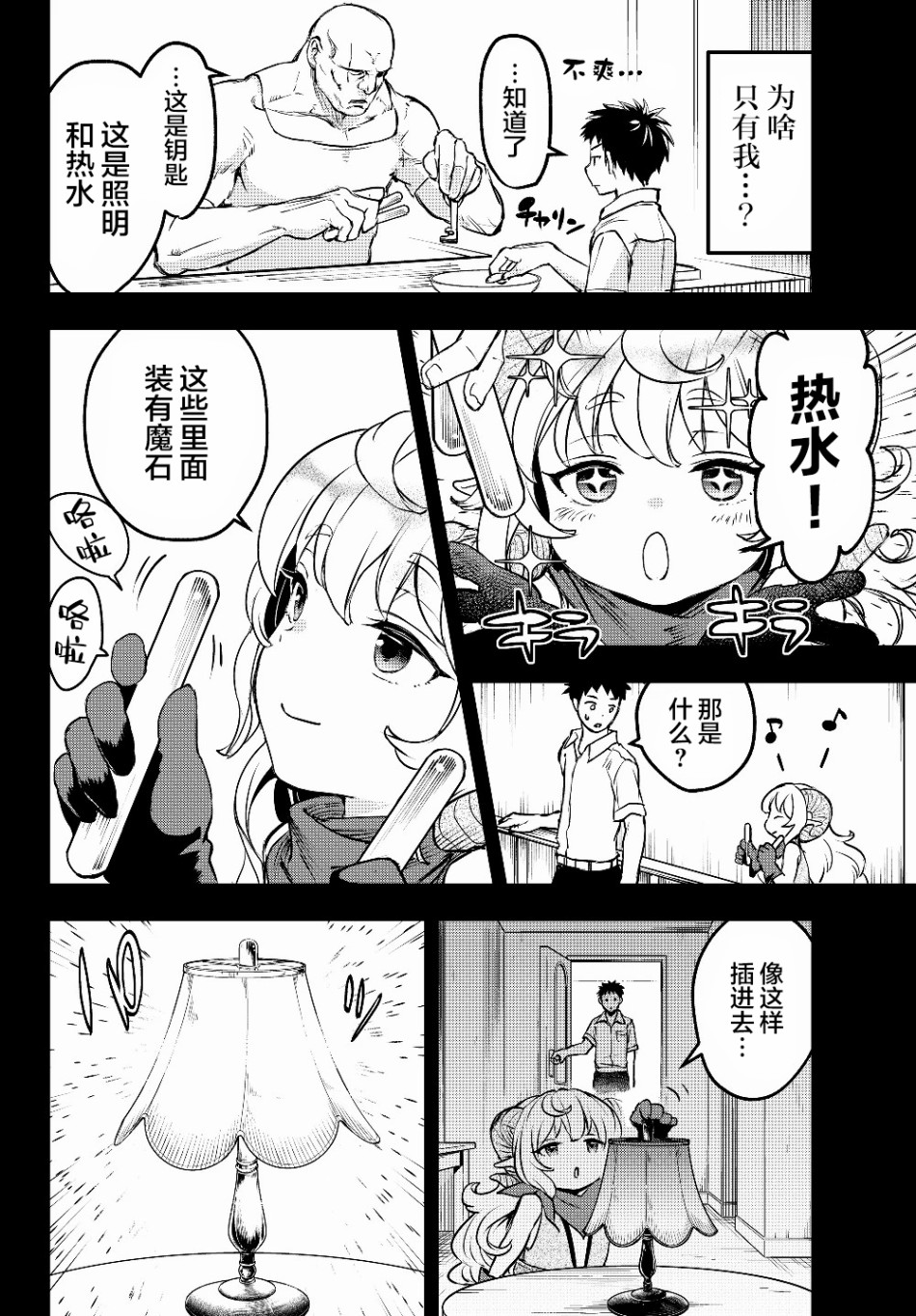 舞铲幼女与魔眼王第04话