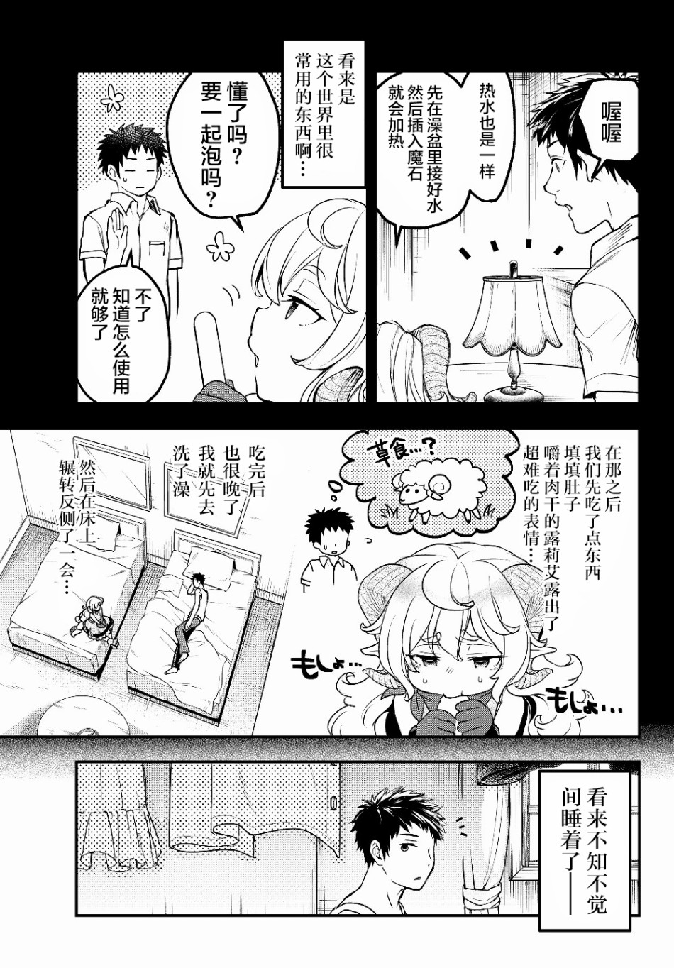 舞铲幼女与魔眼王第04话