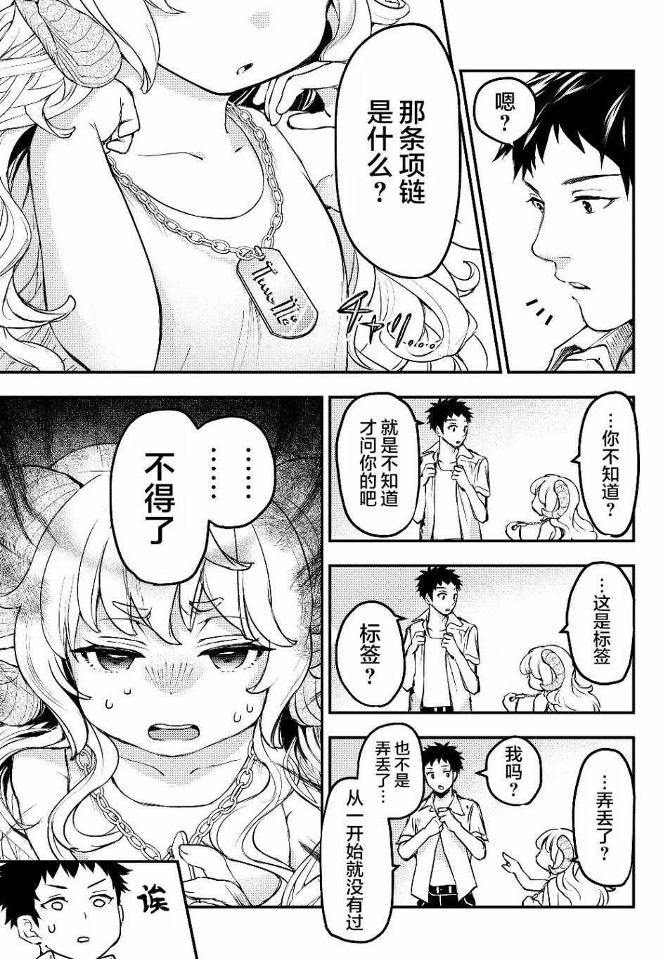 舞铲幼女与魔眼王第04话
