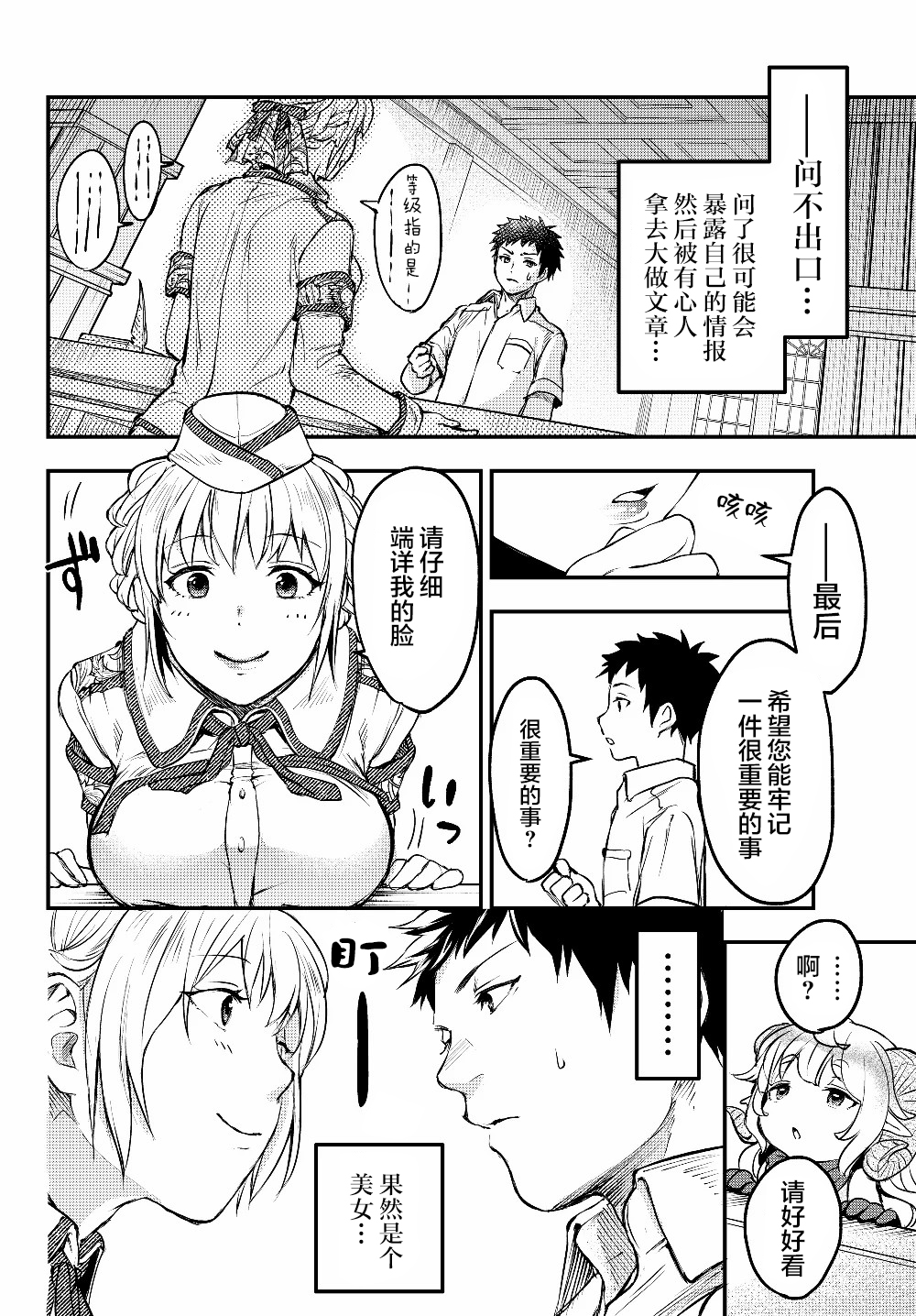 舞铲幼女与魔眼王第4.5话