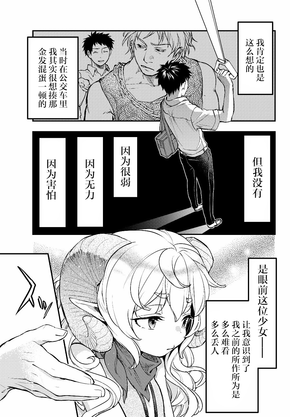 舞铲幼女与魔眼王第4.5话