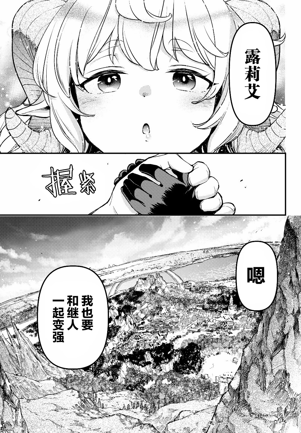 舞铲幼女与魔眼王第4.5话