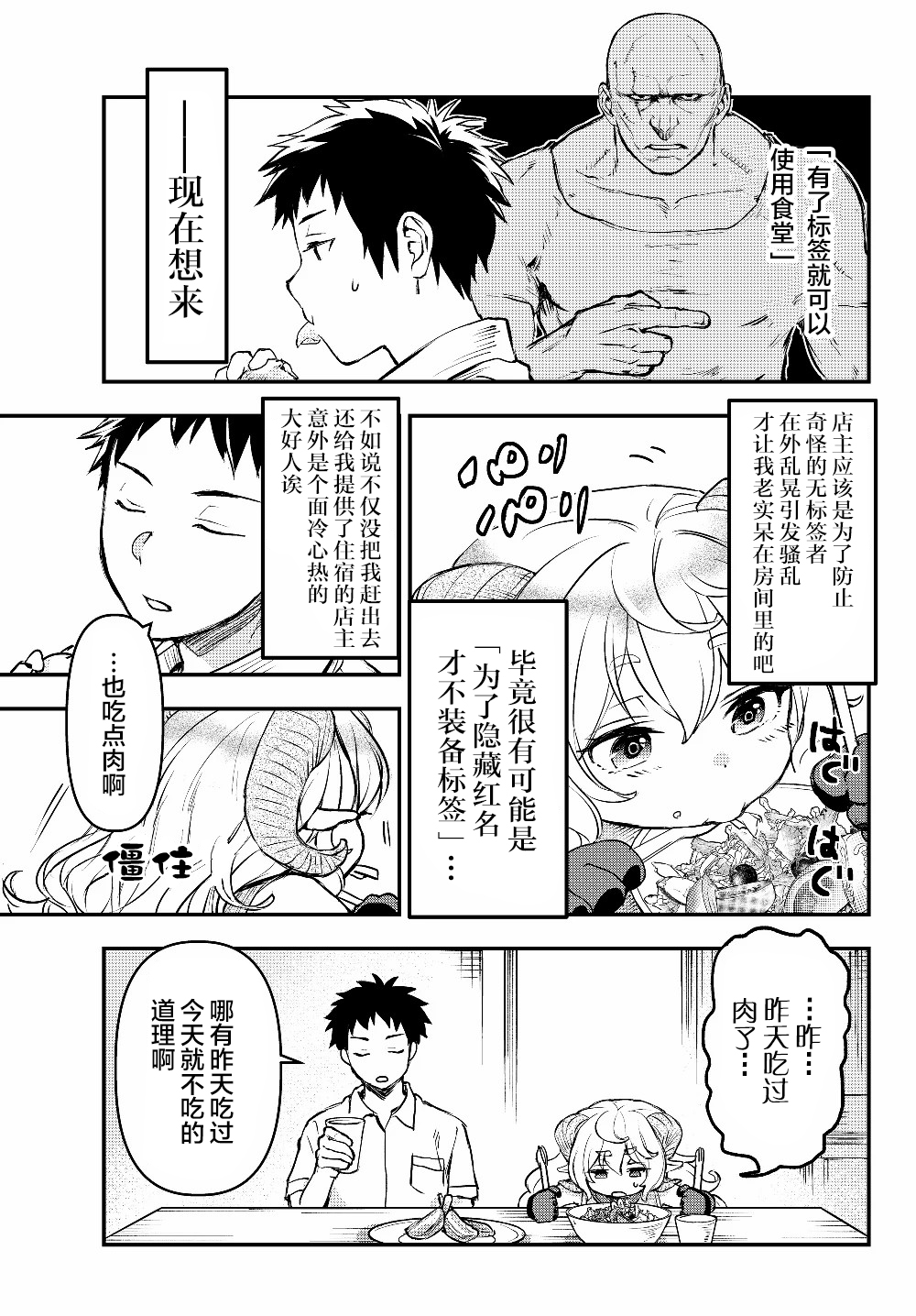 舞铲幼女与魔眼王第4.5话