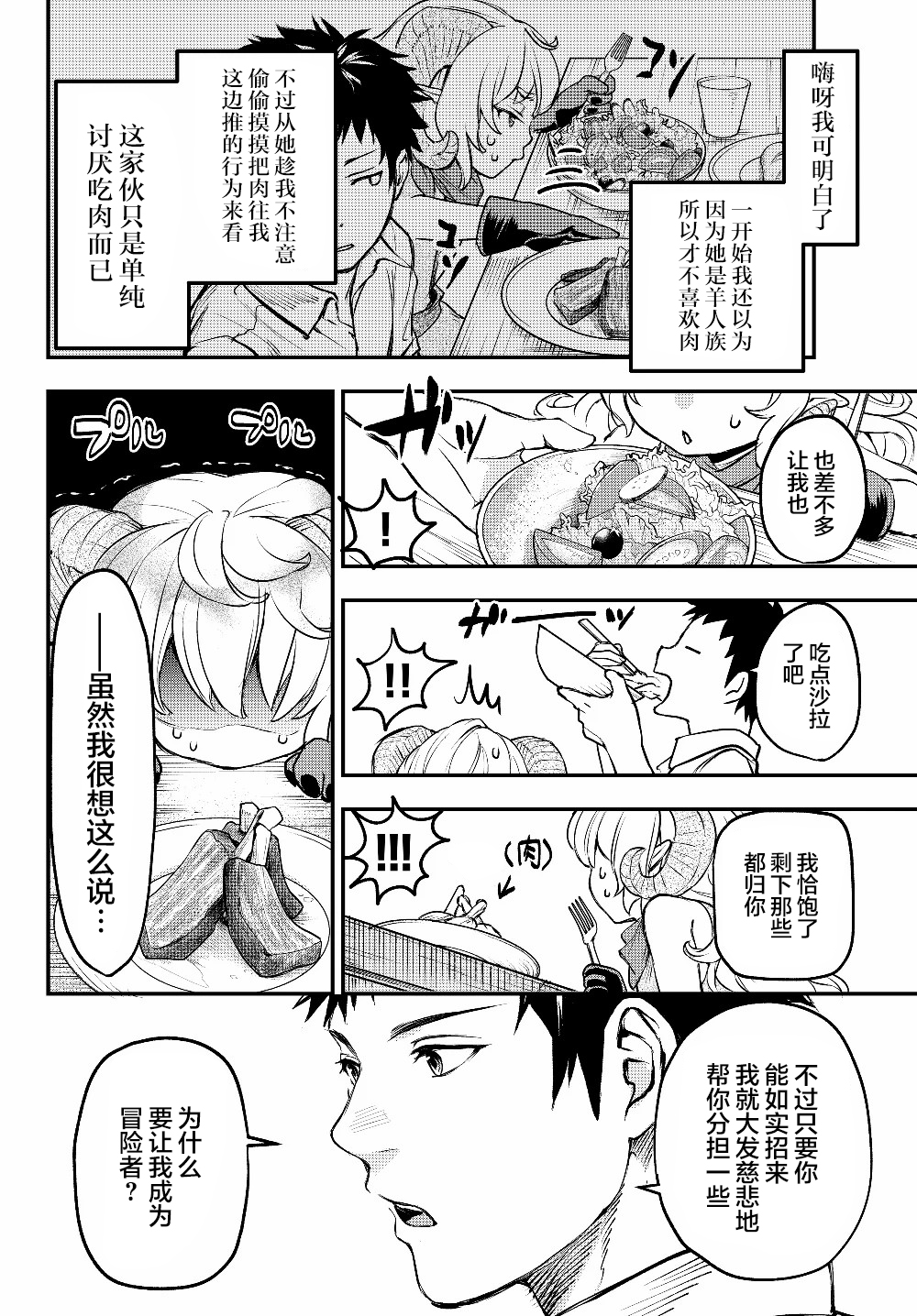 舞铲幼女与魔眼王第4.5话