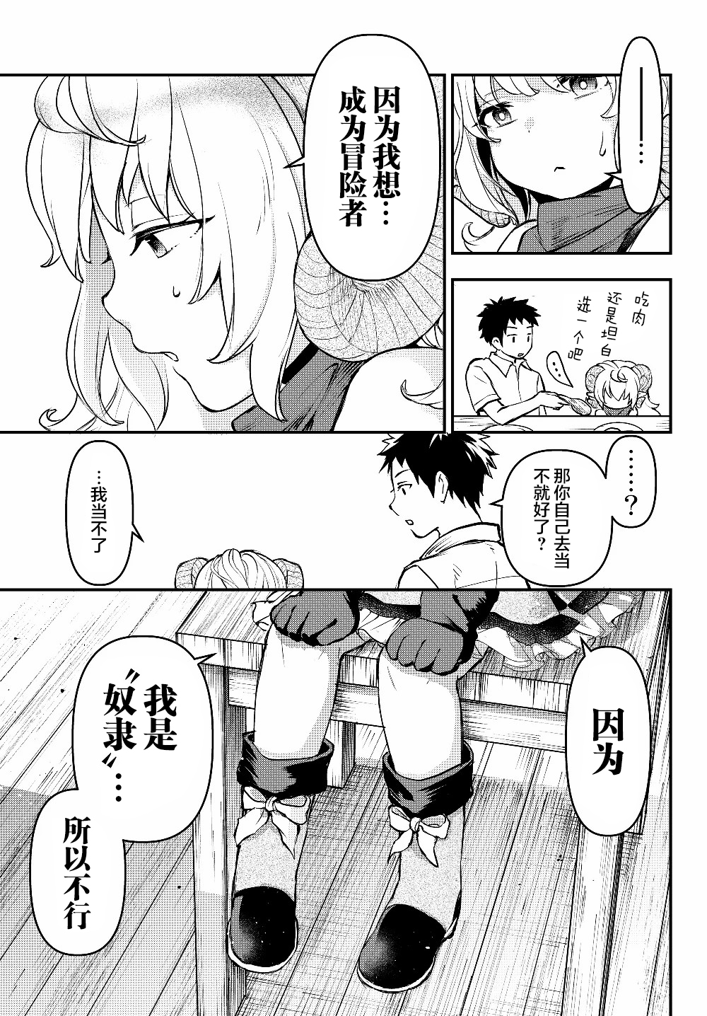 舞铲幼女与魔眼王第4.5话