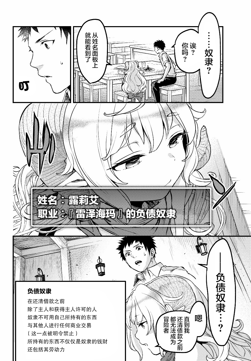 舞铲幼女与魔眼王第4.5话