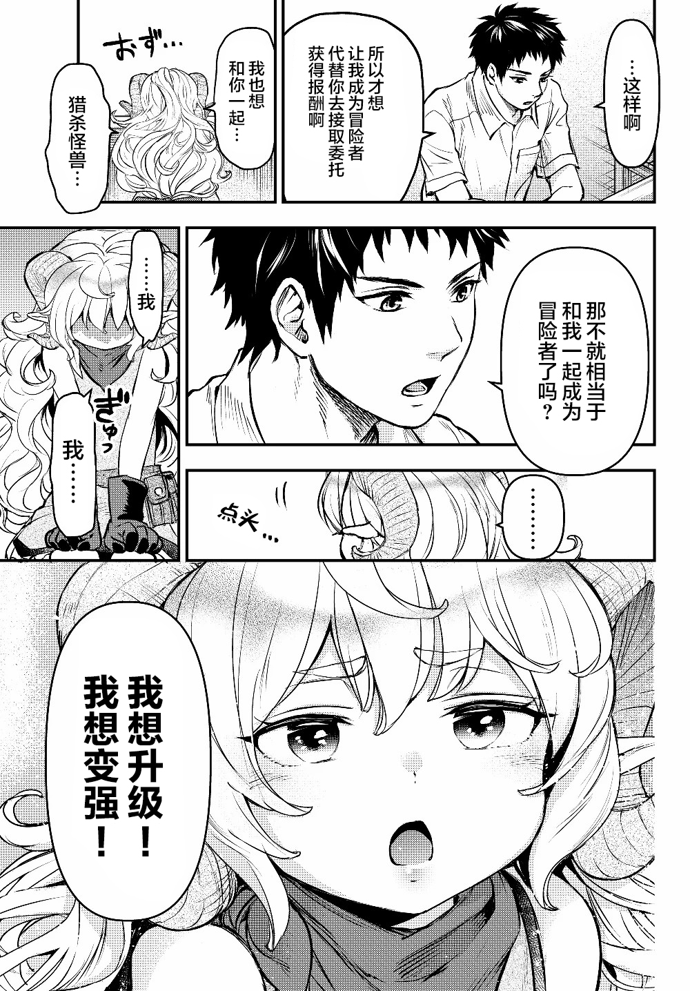 舞铲幼女与魔眼王第4.5话
